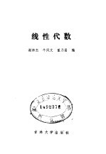 线性代数