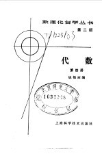 代数 第4册