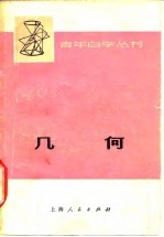 几何