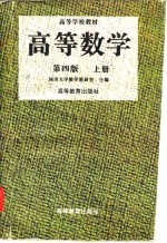 高等数学 上