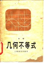 几何不等式