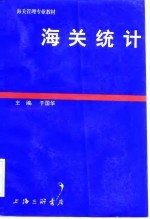 海关统计