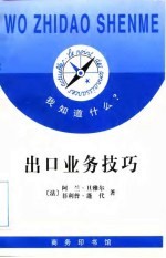 出口业务技巧