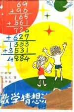 数学猜想法浅谈