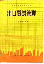 出口贸易管理