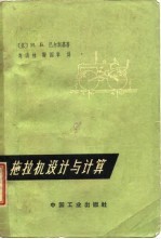 拖拉机设计与计算