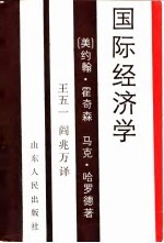 国际经济学