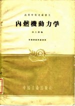 内燃机动力学