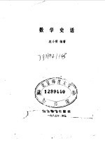 数学史话