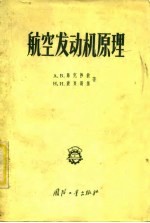 航空发动机原理