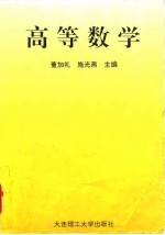 高等数学
