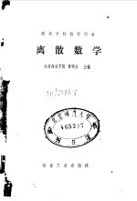 离散数学