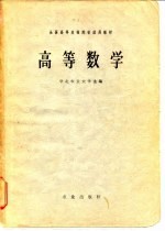 高等数学