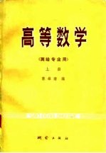 高等数学 上