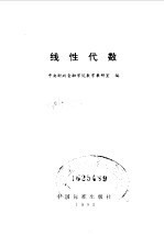 线性代数