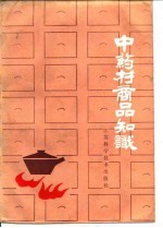 中药材商品知识