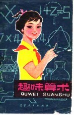 趣味算术