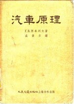 汽车原理