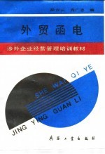 外贸函电