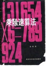 乘除速算法