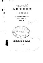从惊讶到思考 数学悖论奇景
