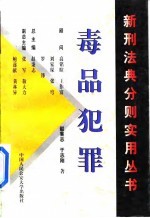 毒品犯罪