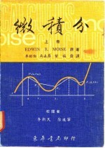 微积分 上