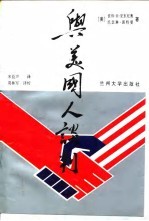 与美国人谈判