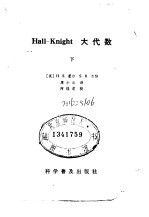 大代数 下
