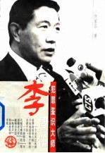 犯罪鉴识大师 李昌钰