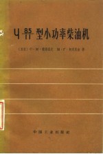 〓型小功率柴油机
