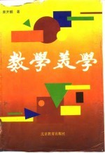 数学美学