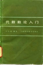 代数数论入门