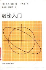 数论入门