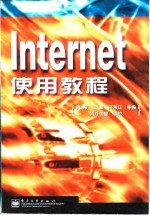 Internet使用教程