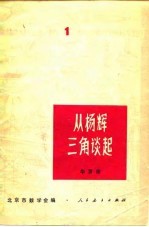 从杨辉三角谈起