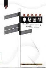 市场营销