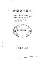 数学分支巡礼