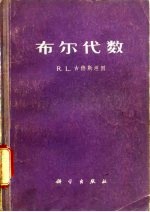 布尔代数