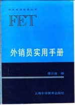外销员实用手册