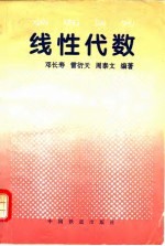线性代数