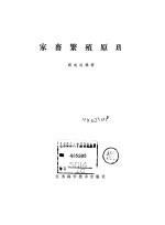 家畜繁殖原理