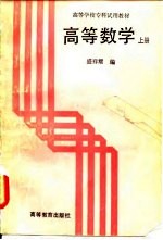 高等数学 上