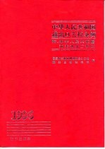 中华人民共和国进出口关税条例