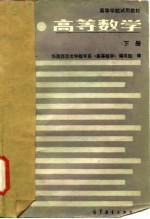 高等学校 下