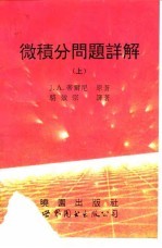 微积分问题详解 上