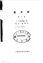 复分析 第3版