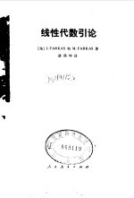 线性代数引论