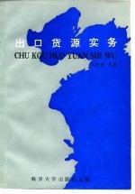 出口货源实务