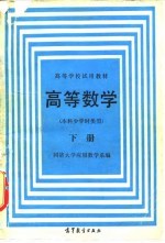 高等数学 下
